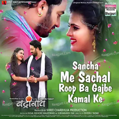 Sancha Me Sachal Roop Ba Gajbe Kamal Ke Cover