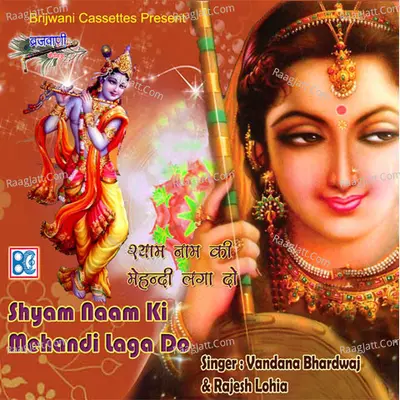Shyam Naam Ki Mehandi Laga Do - Rajesh Lohia|Vandana
