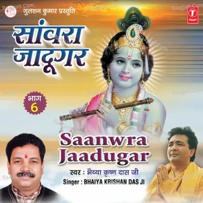 Saanwra Jaadugar - Bhaiya Krishan Das Ji
