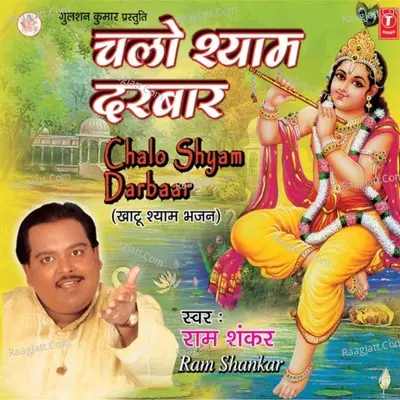 Chalo Shyam Darbar - Ram Shankar