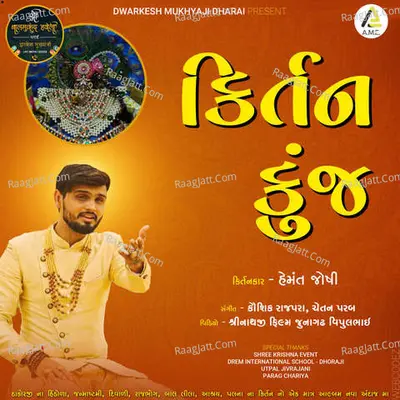Kirtan Kunj-Pushtimargiya Haveli Kirtan