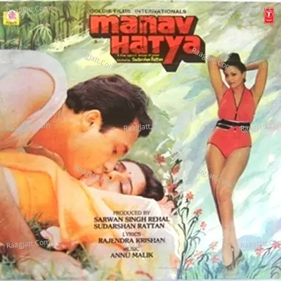 Manav Hatya - Anuradha Paudwal