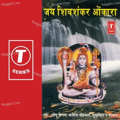 Jai Shiv Shankar Omkara - Kavita Paudwal