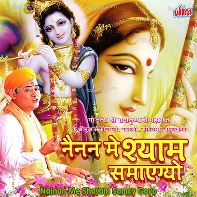 Nainan Me Shayam Samay Gayo - Radha Krishna Maharajji