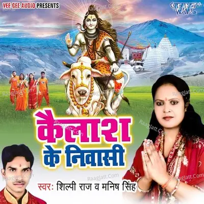Kailash Ke Niwashi - Shilpi Raj
