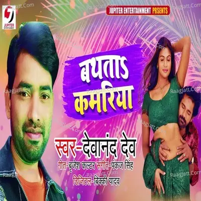 Bathata Kamariya Raja Cover