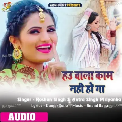 Hau Wala Kam Nhi Ho Ga Cover