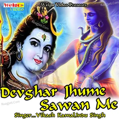 Devghar Jhume Sawan Me - INDU SINGH