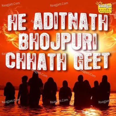 He Aditnath - Bhojpuri Chath Geet - SURENDRA SUGAM