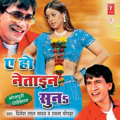 Ae Ho Netain Sun - Rachna Chopra