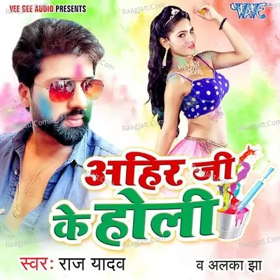 Ahir Ke Holi - Raj Yadav