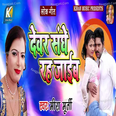 Dewar Sanghe Reh Jaib Cover