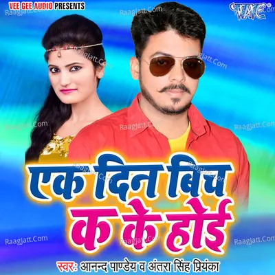 Ek Din Bich Kake Hoi Poster