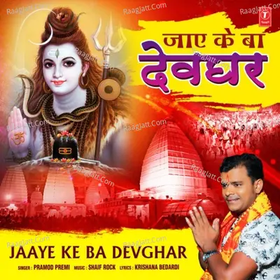 Jaaye Ke Ba Devghar Cover