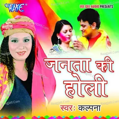 Janta Ki Holi - Kalpana