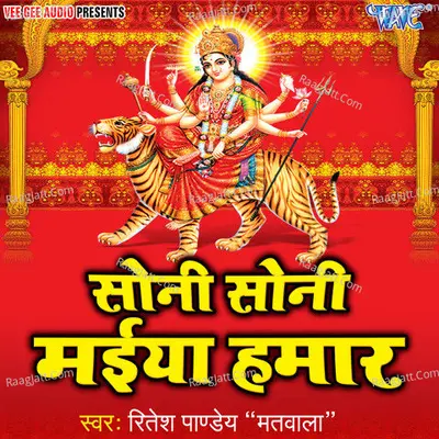 Soni Soni Maiya Hamar - Ritesh Pandey