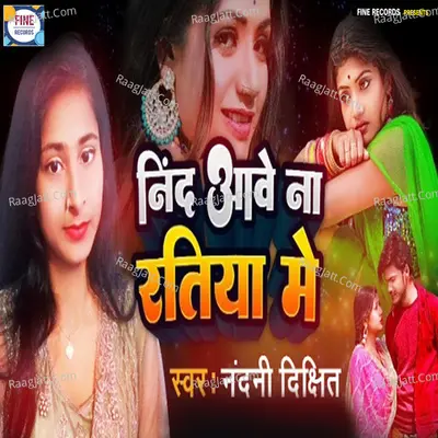 Nind Aawe Na Ratiya Me Cover