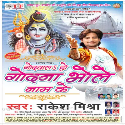 Godwa La Ho Godna Bhola Naam Ke - Rakesh Mishra