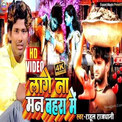 Man Lage Na Bahra Me Cover