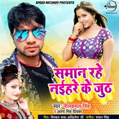 Saman Rahe Naeehare Ke Juth Cover