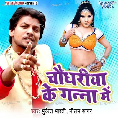 Chaudhriya Ke Ganna Me Poster