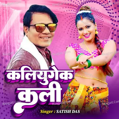 Kaliyugek Kali Cover