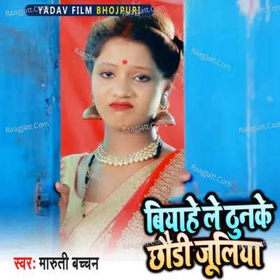 Biyahe Le Thunke Chhodi Juliya Cover
