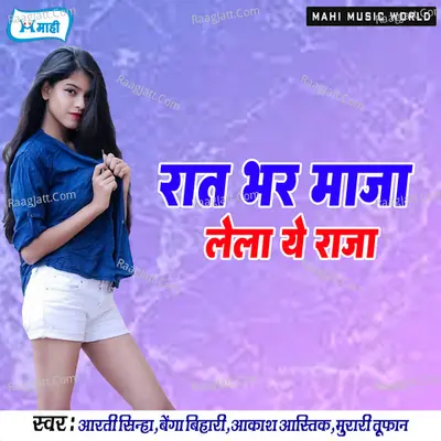 Raat Bhar Maja Lela Ye Raja Poster