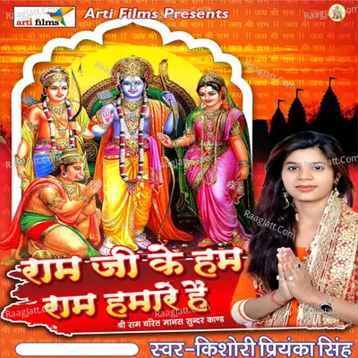 Ram Ji Ke Hum Ram Humare Hai - Kishori Priyanka Singh
