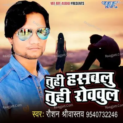 Tuhi Hasawalu Tuhi Rowawlu Poster