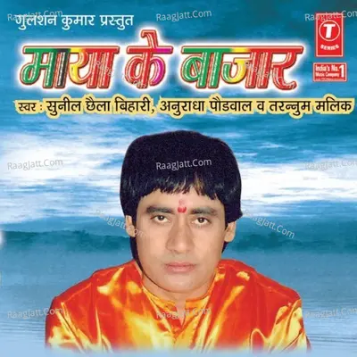 Maya Ke Bazaar - Sunil Chhaila Bihari