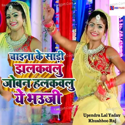 Chaina Ke Sadi Jhalakavlu Joban Halkawalu Ae Bhauji Cover