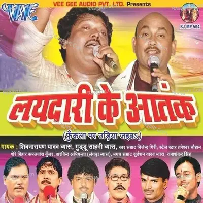 Layedari Ke Aatank - SHIV NARAYAN YADAV