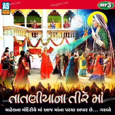 Khodiyar Maa Na Garba - Tataniya Na Tire Maa