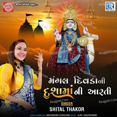 Mangal Divdani Dashamani Aarti Cover