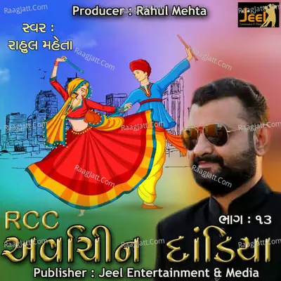 Rcc Arvachin Dandiya Pt.13