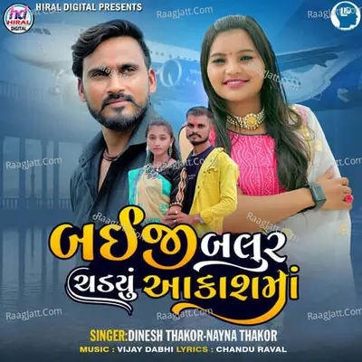 Baiji Balur Chadyu Aakash Ma