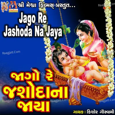 Jago Re Jashoda Na Jaya Cover