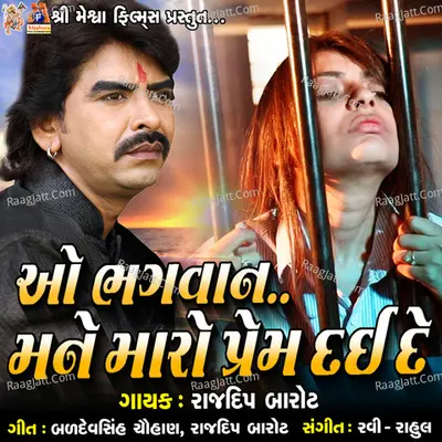 O Bhagva.. Mane Maro Prem Dai De - Rajdeep Barot