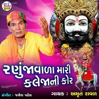 Ranujavada Mari Kalejani Kor Cover