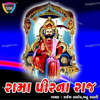 Ramapir Na Raj - Rakesh Barot
