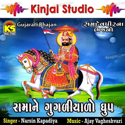 Ramane Gugaliyalo Dhoop - Narsin Kapadiya