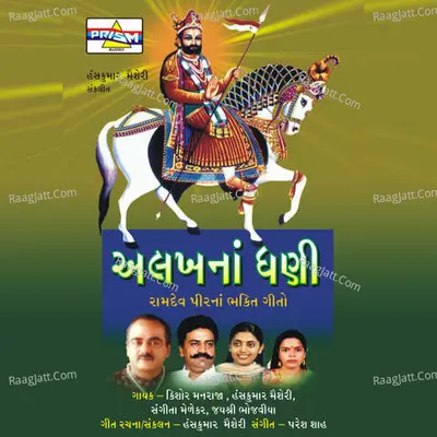 Alakh Na Dhani Cover