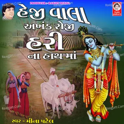 He Ji Vala Akhand Roji Hari Na Hath Ma Poster
