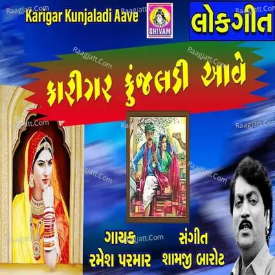 Karigar Kunjaldi Aave Poster