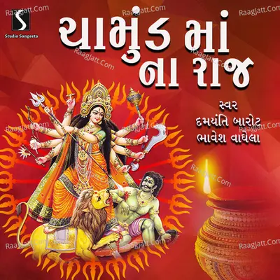 Chamund Maa Na Raj - Damyanti Barot