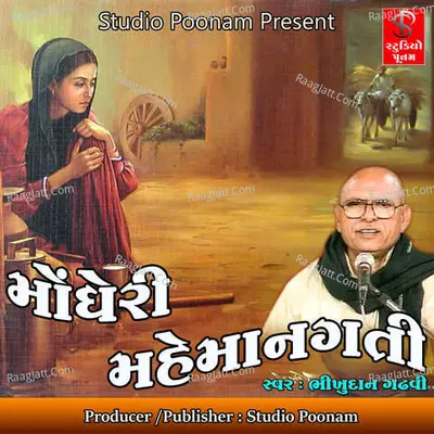 Mongheri Mahemangati - B.Gadhvi