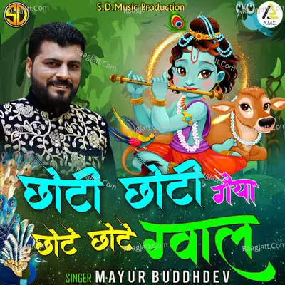 Chhoti Chhoti Gaiya Chhote Chhote Gwal Cover