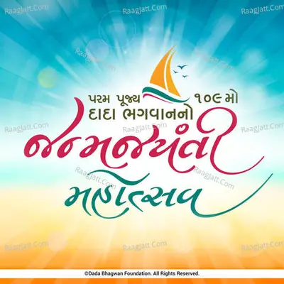 Janma Jayanti 109 - 