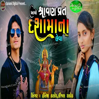 Aayo Shravan Vart Dasamana Leva